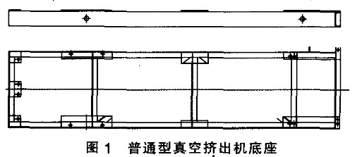 普通型真空磚機底座